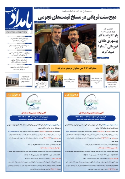 شماره ۳۰۵۱ – ۵ خرداد ۱۴۰۵