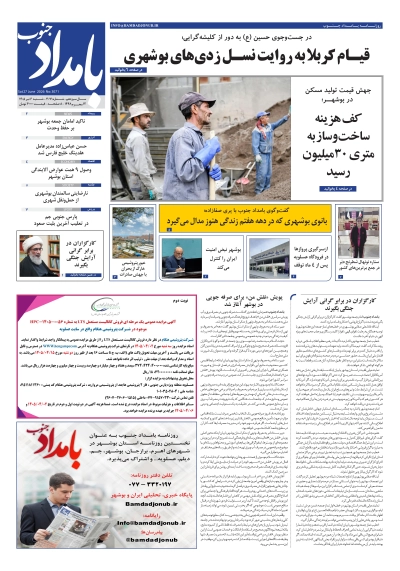 شماره ۳۰۷۱ – ۶ تیر ۱۴۰۵