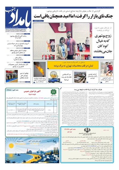 شماره ۳۰۶۹ – ۱ تیر ۱۴۰۵