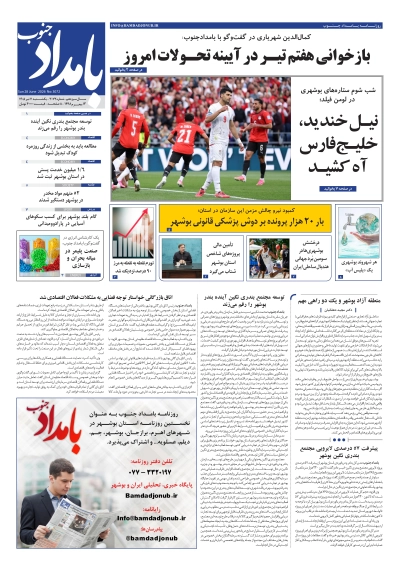 شماره ۳۰۷۲ – ۷ تیر ۱۴۰۵