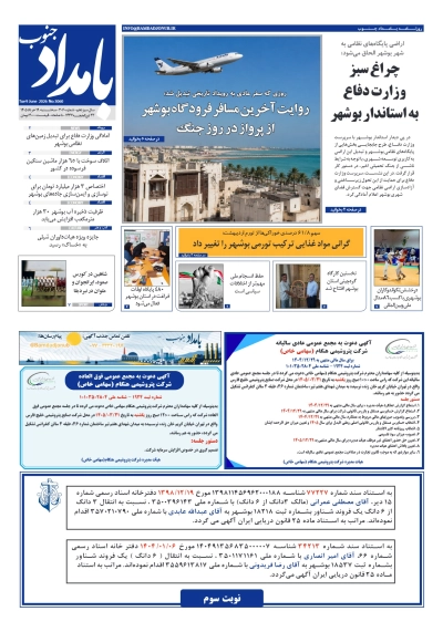 شماره ۳۰۶۰ – ۱۹ خرداد ۱۴۰۵