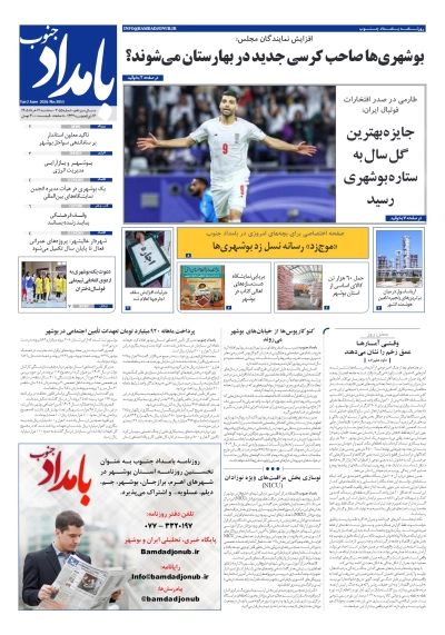 شماره ۳۰۵۵ – ۱۲ خرداد ۱۴۰۵