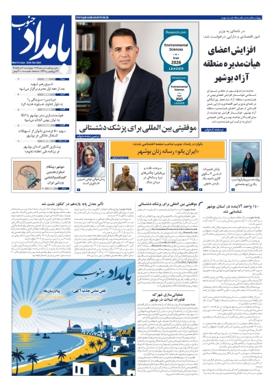 شماره ۳۰۶۱ – ۲۰ خرداد ۱۴۰۵