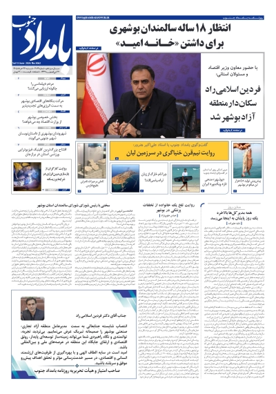 شماره ۳۰۶۲ – ۲۳ خرداد ۱۴۰۵