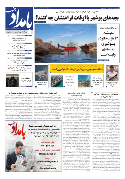 شماره ۳۰۶۴ – ۲۵ خرداد ۱۴۰۵