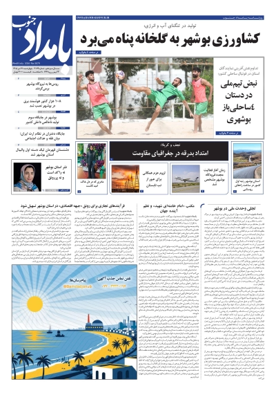 شماره ۳۰۷۹ – ۱۷ تیر ۱۴۰۵