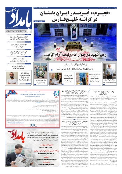 شماره ۳۰۸۰ – ۲۰ تیر ۱۴۰۵