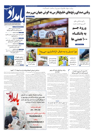 شماره ۳۰۸۲ – ۲۲ تیر ۱۴۰۵