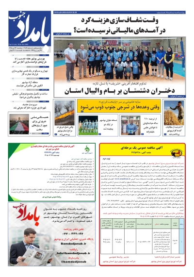شماره ۳۰۸۳ – ۲۳ تیر ۱۴۰۵
