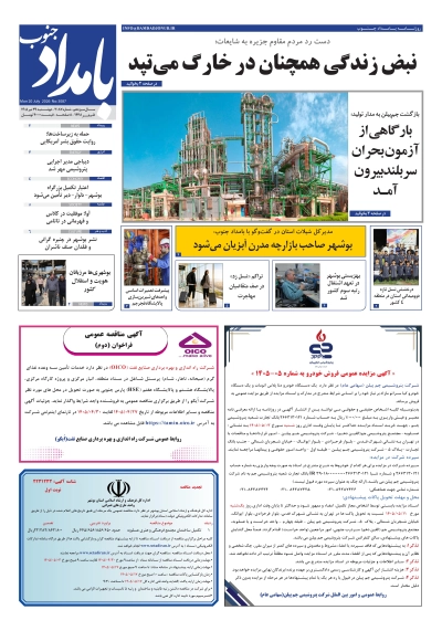 شماره ۳۰۸۷ – ۲۹ تیر ۱۴۰۵