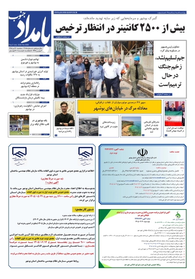 شماره ۳۰۸۸ – ۳۰ تیر ۱۴۰۵