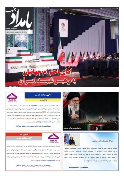 شماره ۳۰۷۶ – ۱۳ تیر ۱۴۰۵