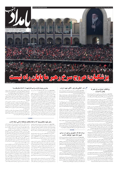 شماره ۳۰۷۷ – ۱۴ تیر ۱۴۰۵