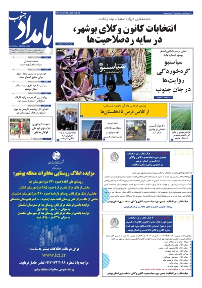 شماره ۳۰۸۹ – ۳۱ تیر ۱۴۰۵